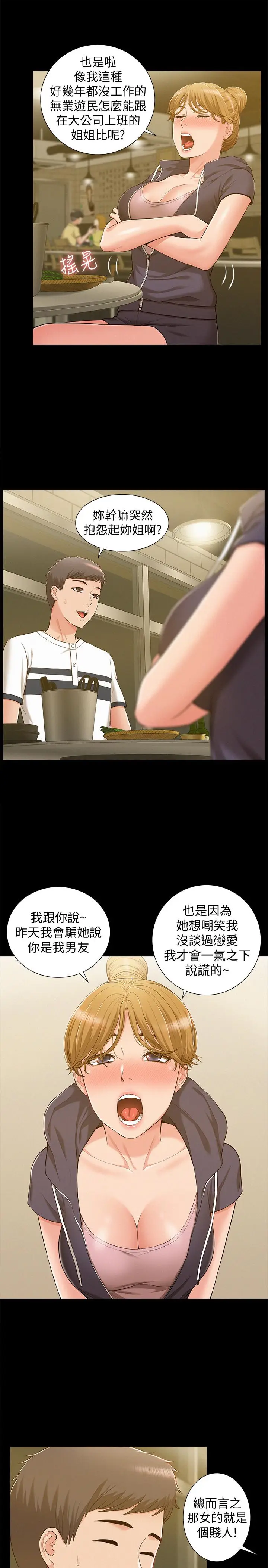 难言之隐[顶通]韩漫全集-第10話-以軒的誘惑无删减无遮挡章节图片 