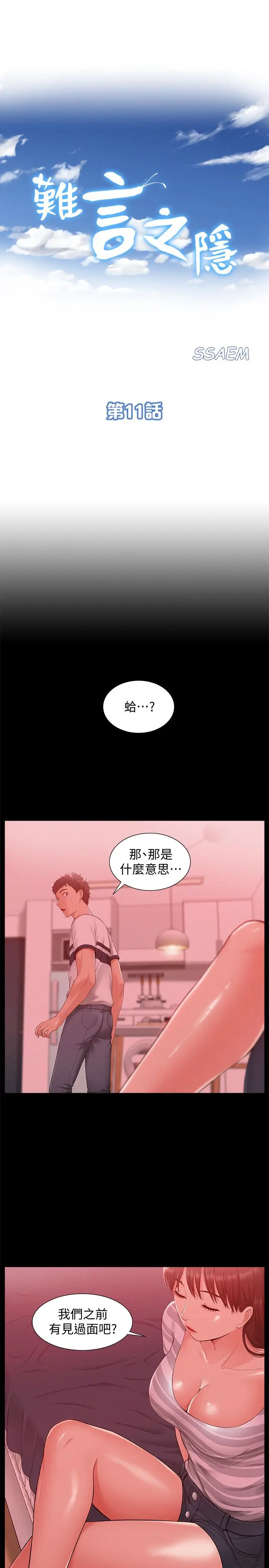 难言之隐[顶通]韩漫全集-第11話-我竟然對妹妹的男友…无删减无遮挡章节图片 