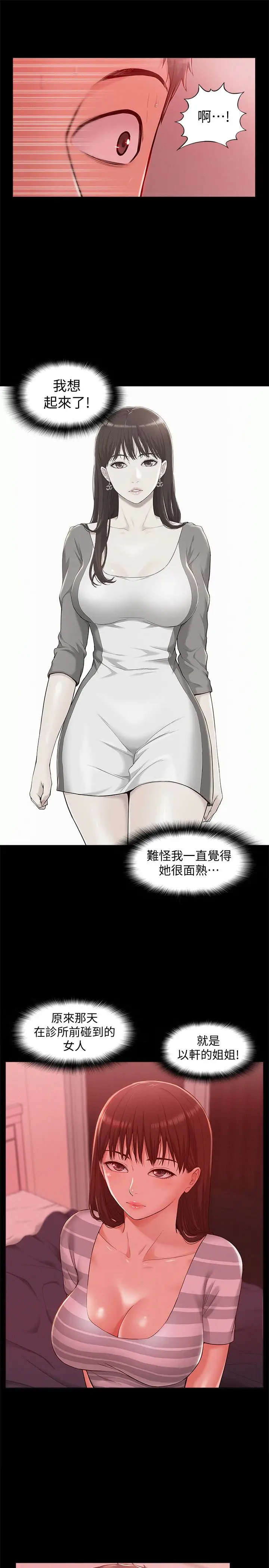 难言之隐[顶通]韩漫全集-第11話-我竟然對妹妹的男友…无删减无遮挡章节图片 