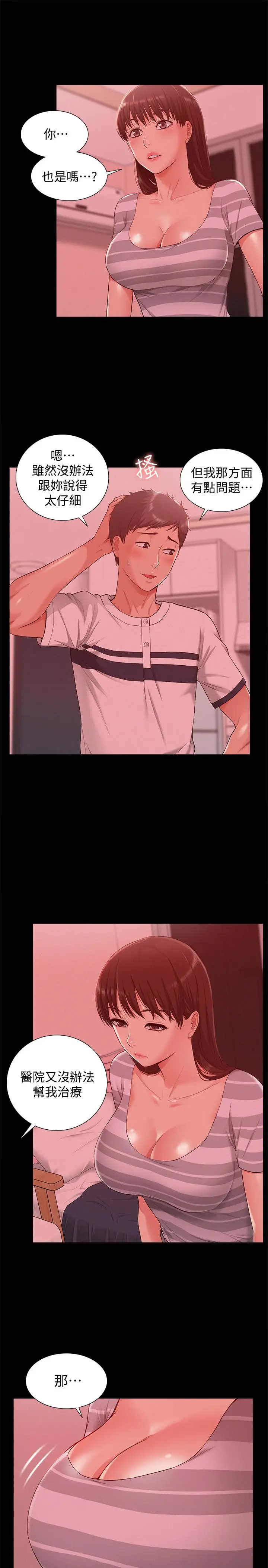 难言之隐[顶通]韩漫全集-第11話-我竟然對妹妹的男友…无删减无遮挡章节图片 