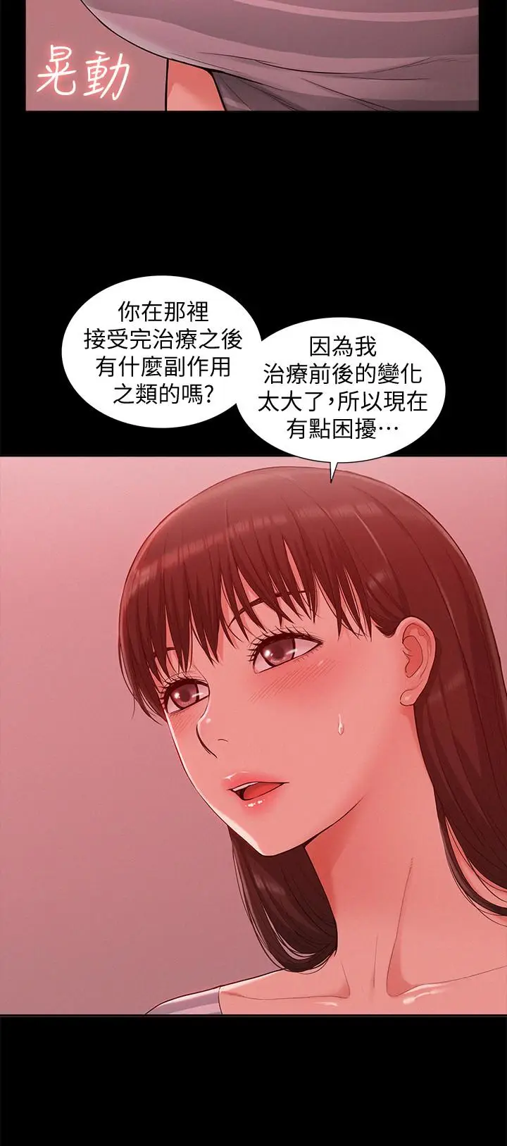 难言之隐[顶通]韩漫全集-第11話-我竟然對妹妹的男友…无删减无遮挡章节图片 