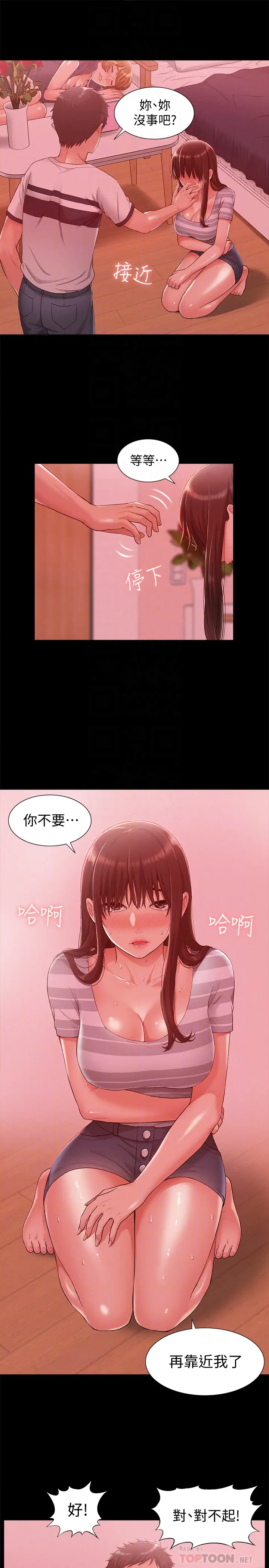 难言之隐[顶通]韩漫全集-第11話-我竟然對妹妹的男友…无删减无遮挡章节图片 