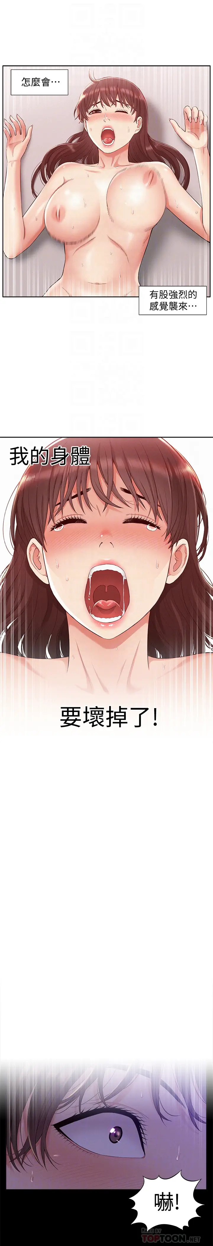 难言之隐[顶通]韩漫全集-第11話-我竟然對妹妹的男友…无删减无遮挡章节图片 