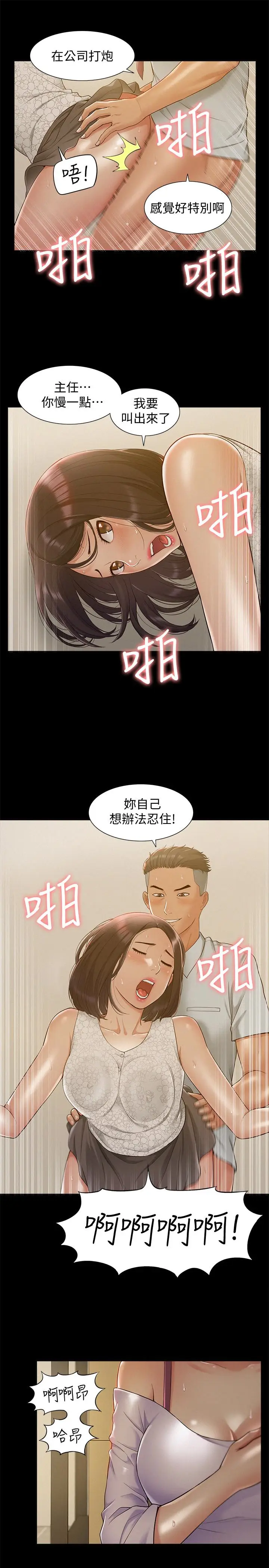 难言之隐[顶通]韩漫全集-第12話-我的身體好奇怪…无删减无遮挡章节图片 