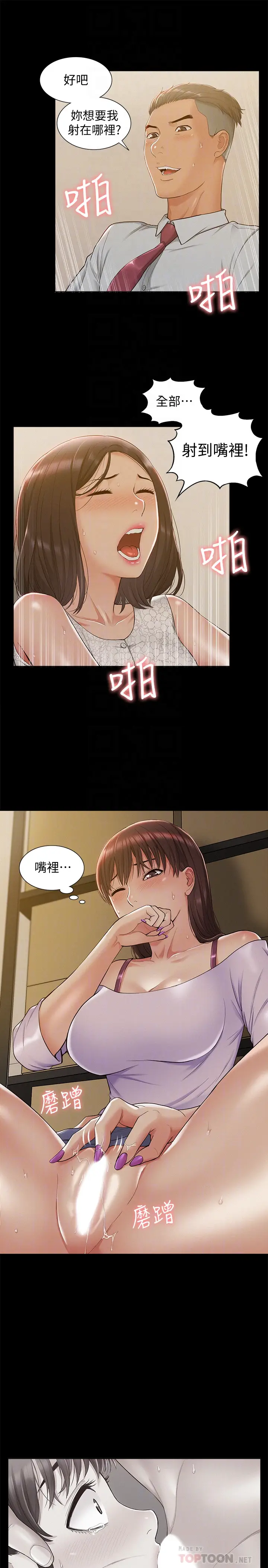 难言之隐[顶通]韩漫全集-第12話-我的身體好奇怪…无删减无遮挡章节图片 