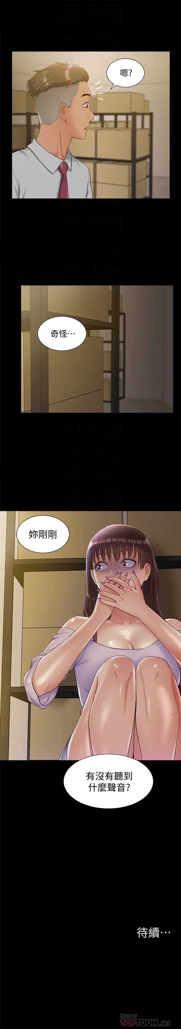 难言之隐[顶通]韩漫全集-第12話-我的身體好奇怪…无删减无遮挡章节图片 