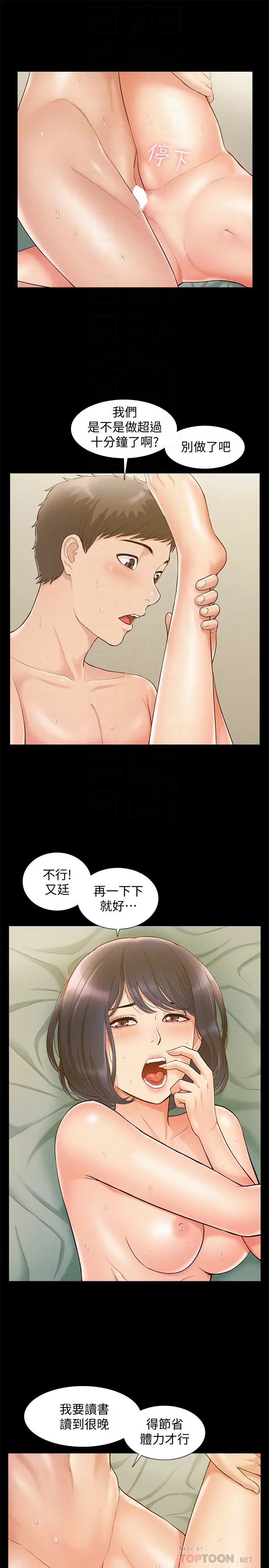 难言之隐[顶通]韩漫全集-第13話-讓人無法自拔的滋味无删减无遮挡章节图片 