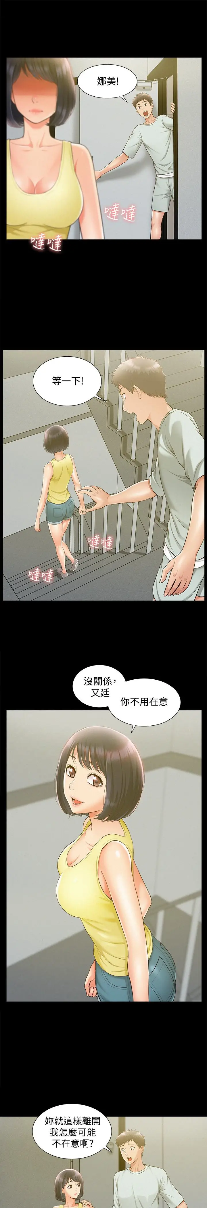 难言之隐[顶通]韩漫全集-第14話-因嫉妒而躁動的身體无删减无遮挡章节图片 