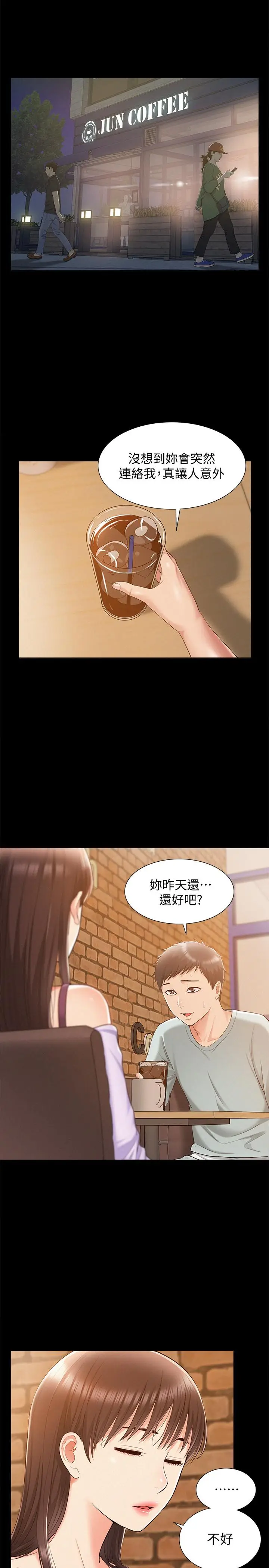 难言之隐[顶通]韩漫全集-第15話-治好性冷感药物的真相无删减无遮挡章节图片 