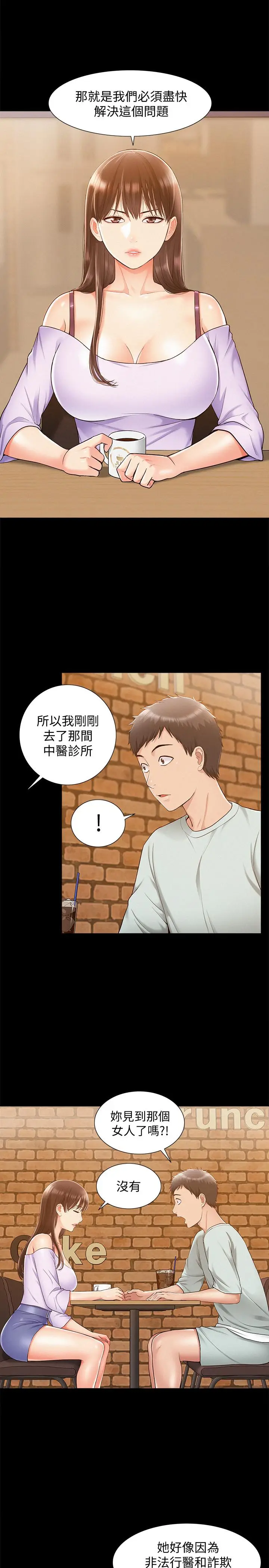 难言之隐[顶通]韩漫全集-第15話-治好性冷感药物的真相无删减无遮挡章节图片 