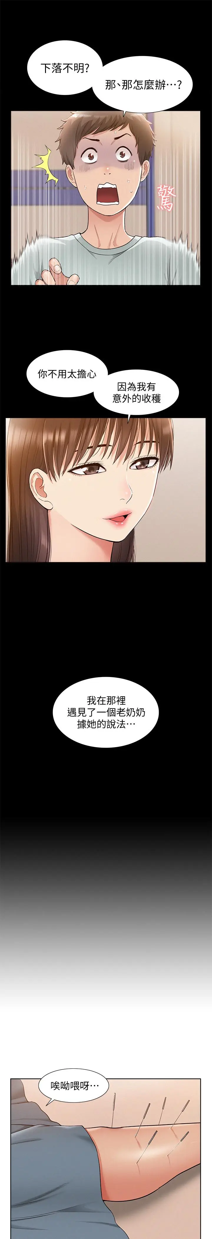 难言之隐[顶通]韩漫全集-第15話-治好性冷感药物的真相无删减无遮挡章节图片 