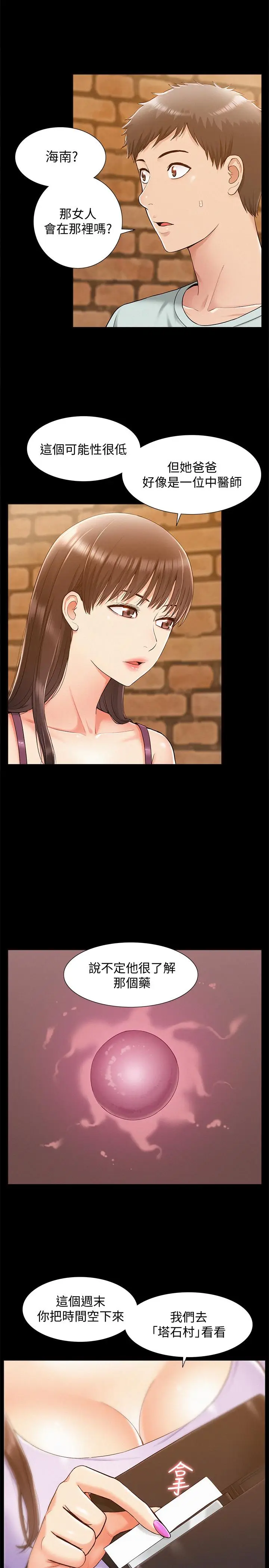 难言之隐[顶通]韩漫全集-第15話-治好性冷感药物的真相无删减无遮挡章节图片 