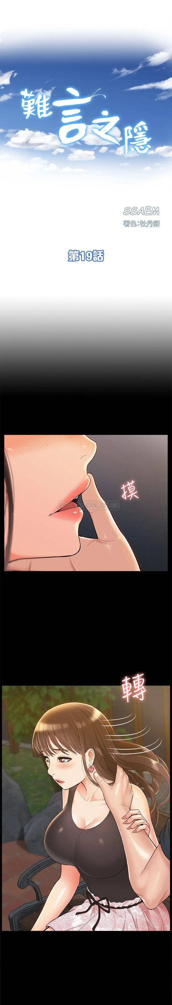 难言之隐[顶通]韩漫全集-第19话 我们要不要…那个?无删减无遮挡章节图片 