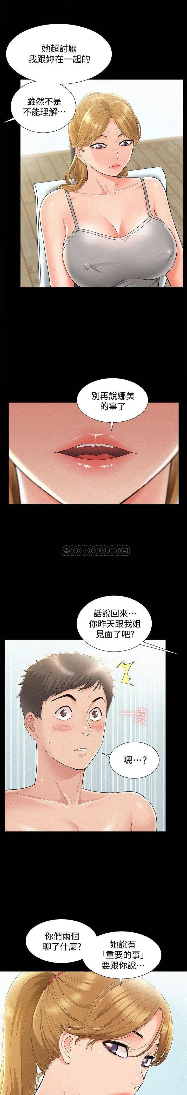 难言之隐[顶通]韩漫全集-第19话 我们要不要…那个?无删减无遮挡章节图片 