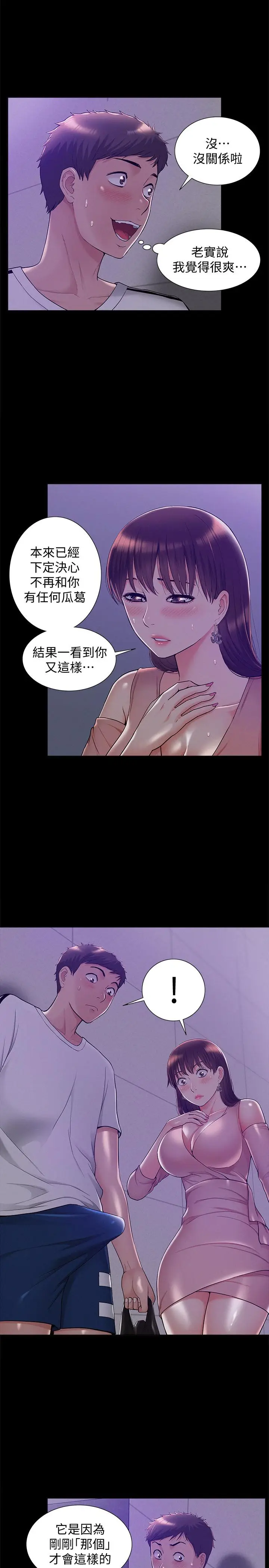 难言之隐[顶通]韩漫全集-第20話-失控的以然无删减无遮挡章节图片 