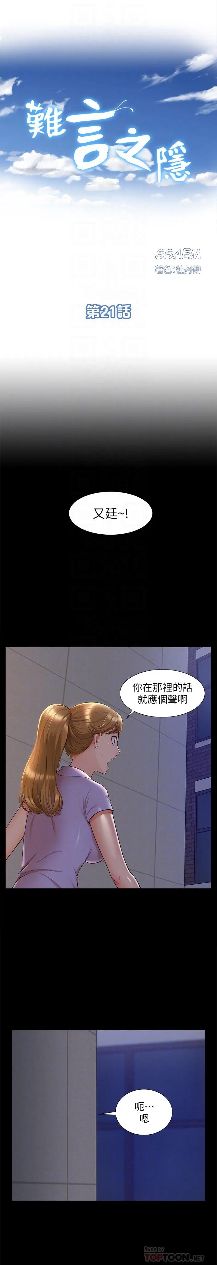 难言之隐[顶通]韩漫全集-第21話-女友填不滿的空虛感无删减无遮挡章节图片 