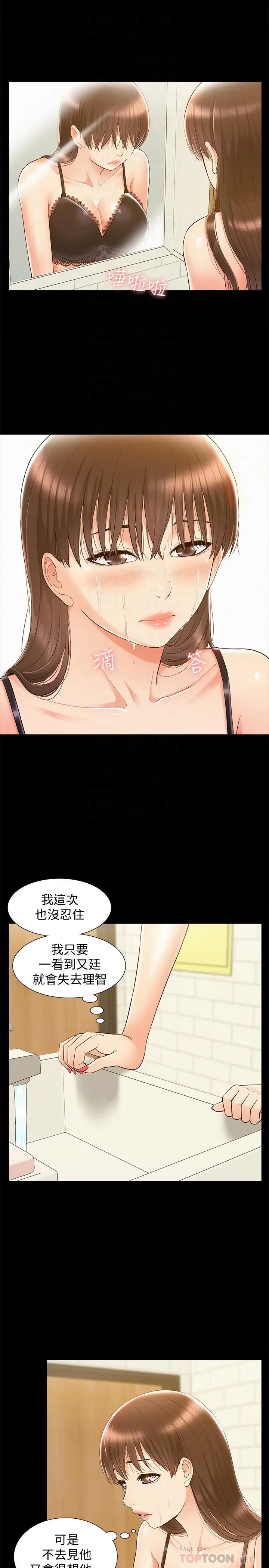 难言之隐[顶通]韩漫全集-第21話-女友填不滿的空虛感无删减无遮挡章节图片 