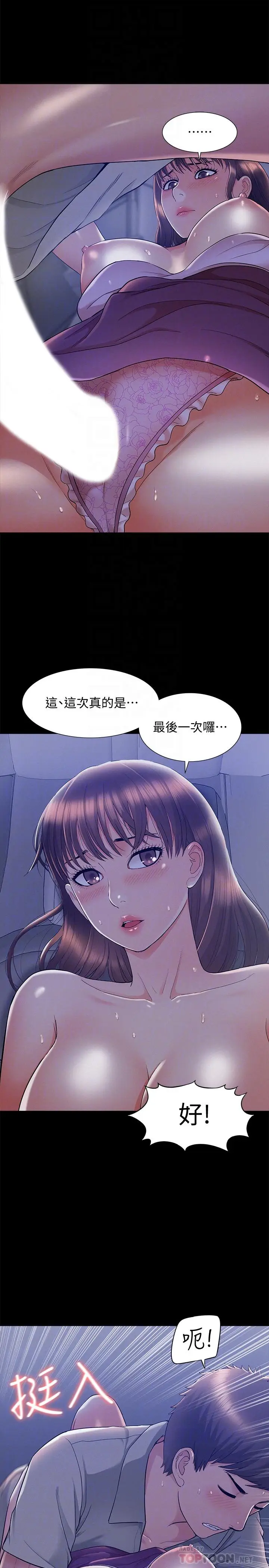 难言之隐[顶通]韩漫全集-第24話- 冷落女友的又廷无删减无遮挡章节图片 