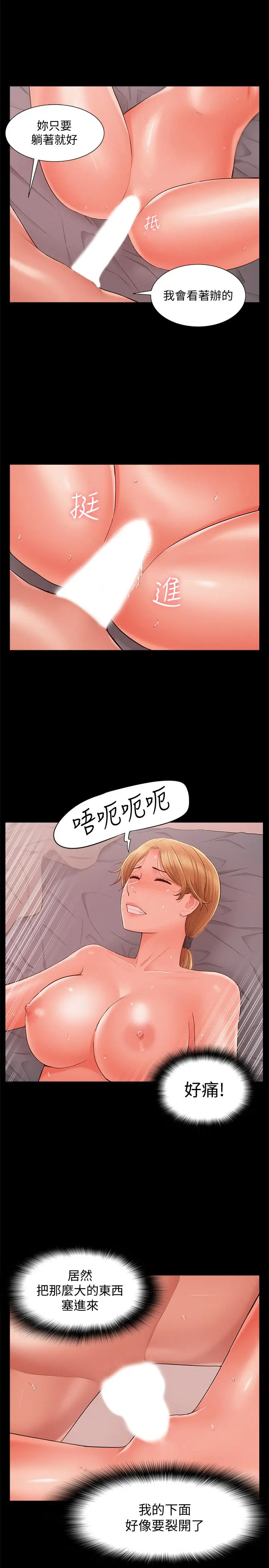 难言之隐[顶通]韩漫全集-第26話-落入圈套的又廷无删减无遮挡章节图片 