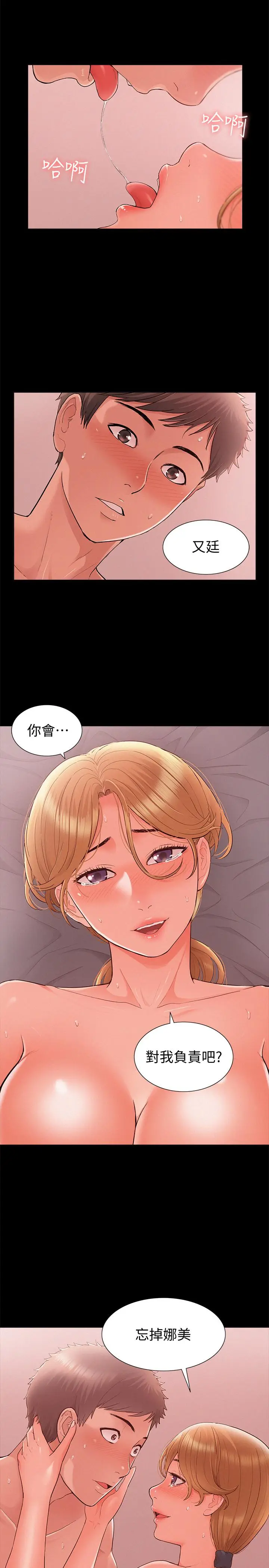 难言之隐[顶通]韩漫全集-第26話-落入圈套的又廷无删减无遮挡章节图片 
