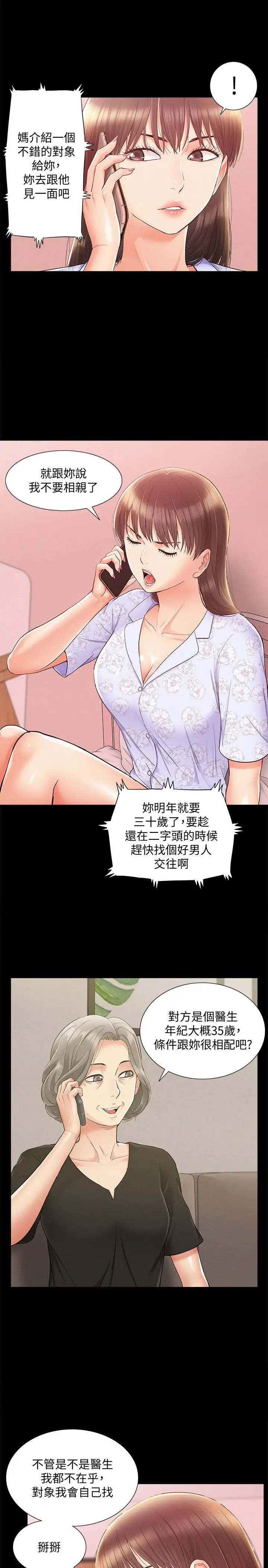 难言之隐[顶通]韩漫全集-第27話-艱難的決定无删减无遮挡章节图片 