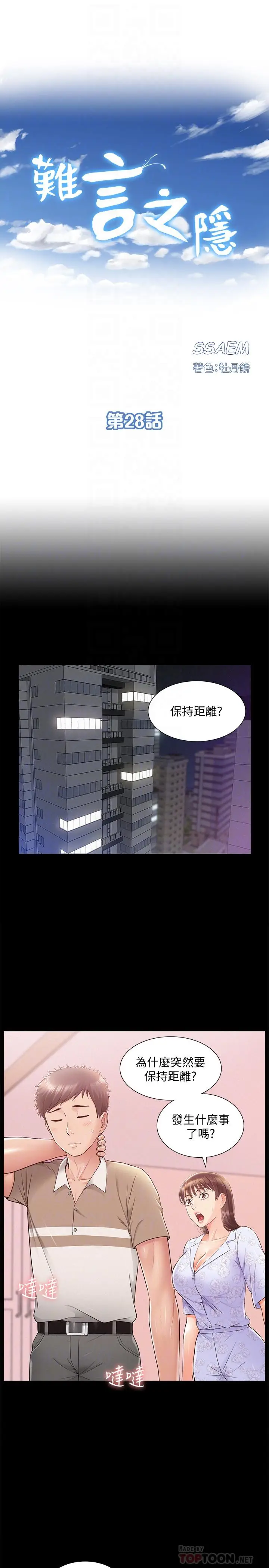 难言之隐[顶通]韩漫全集-第28話-令人心動的旅行无删减无遮挡章节图片 