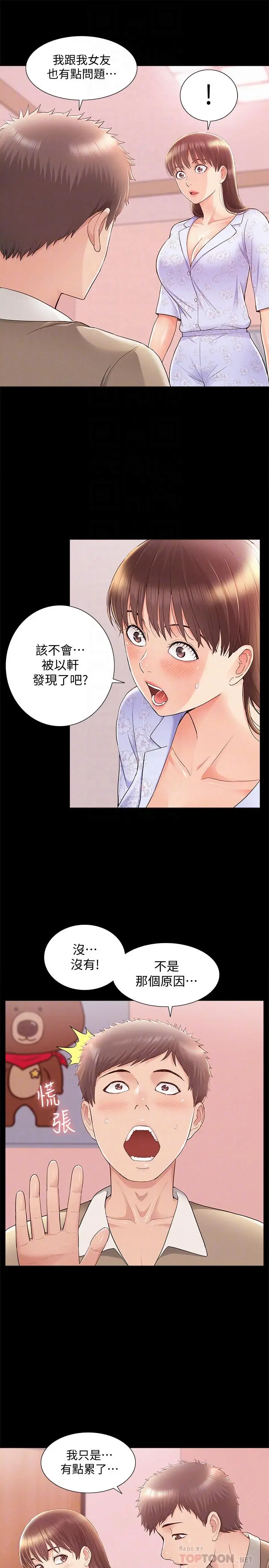 难言之隐[顶通]韩漫全集-第28話-令人心動的旅行无删减无遮挡章节图片 