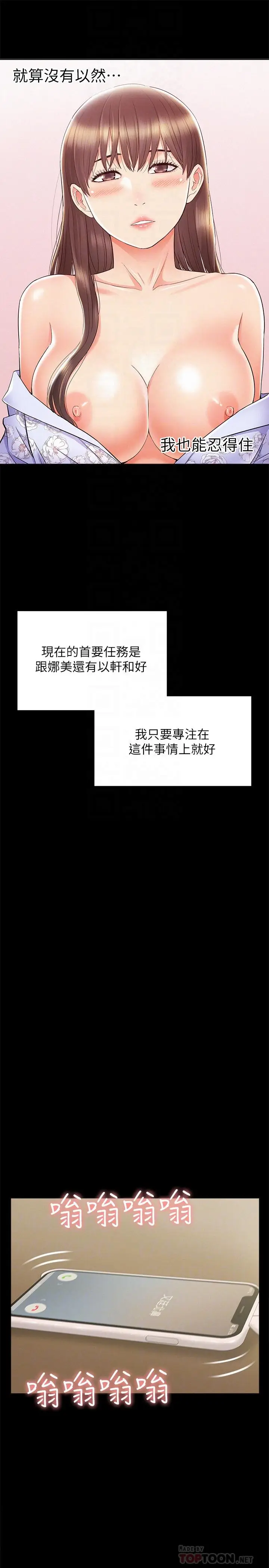 难言之隐[顶通]韩漫全集-第28話-令人心動的旅行无删减无遮挡章节图片 