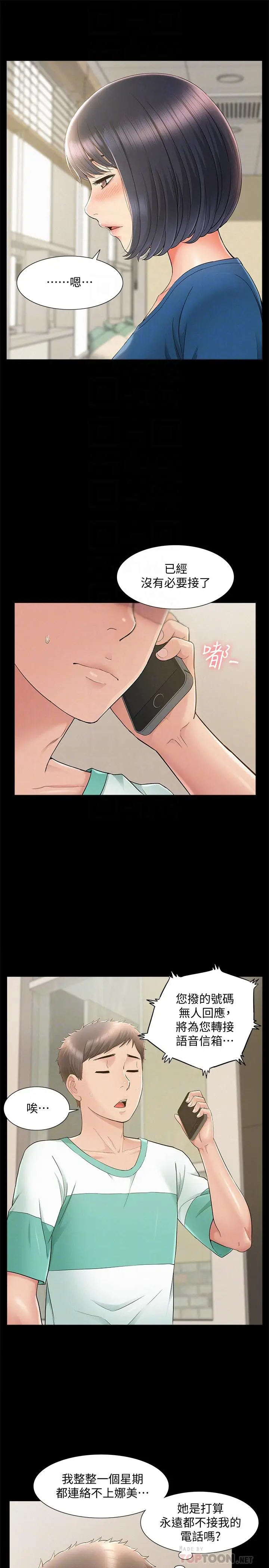 难言之隐[顶通]韩漫全集-第28話-令人心動的旅行无删减无遮挡章节图片 