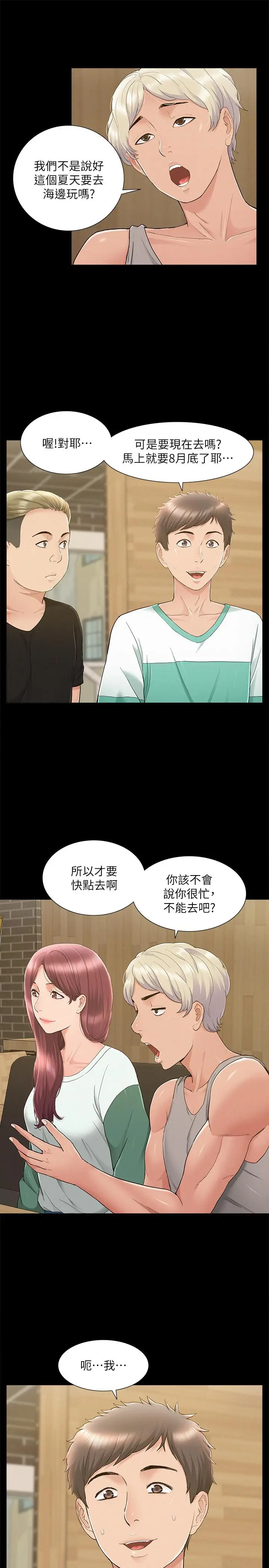 难言之隐[顶通]韩漫全集-第28話-令人心動的旅行无删减无遮挡章节图片 