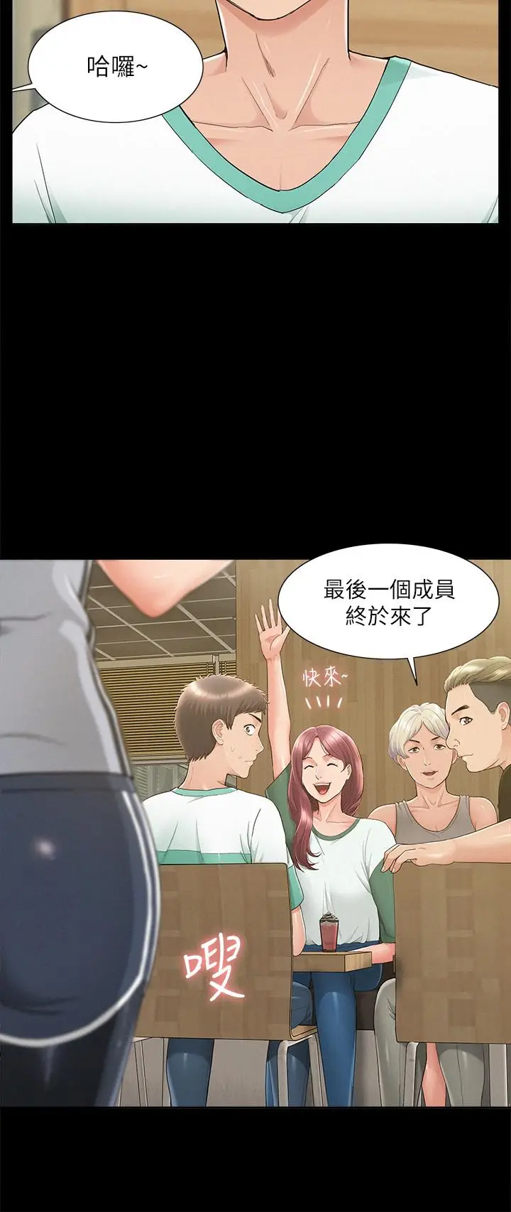 难言之隐[顶通]韩漫全集-第28話-令人心動的旅行无删减无遮挡章节图片 