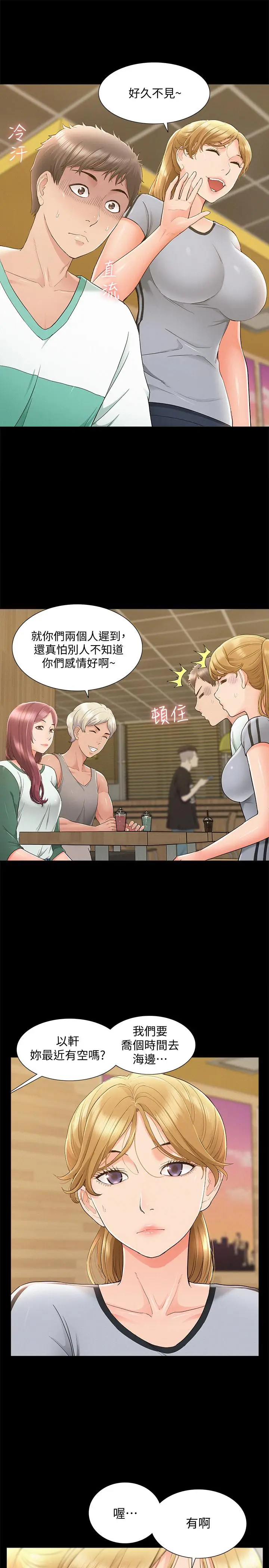 难言之隐[顶通]韩漫全集-第28話-令人心動的旅行无删减无遮挡章节图片 