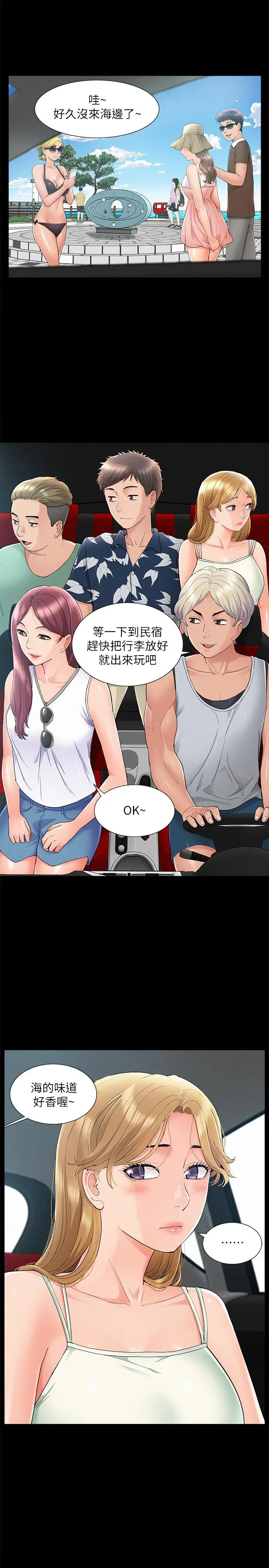 难言之隐[顶通]韩漫全集-第28話-令人心動的旅行无删减无遮挡章节图片 