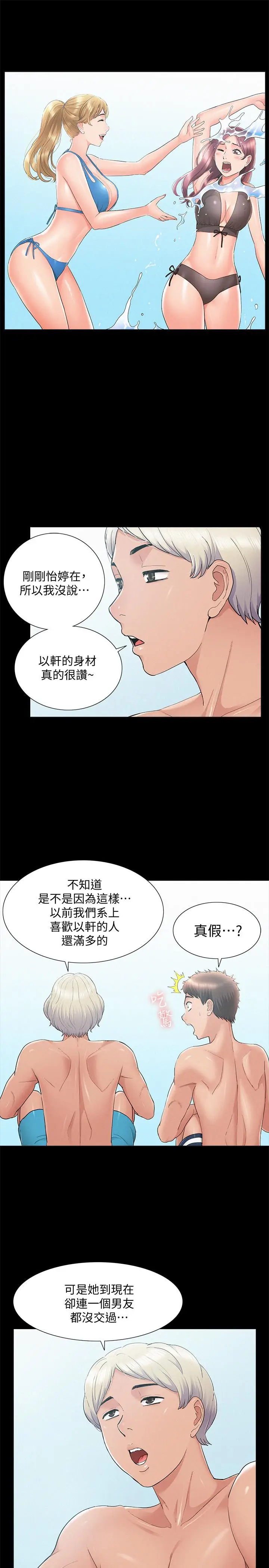 难言之隐[顶通]韩漫全集-第28話-令人心動的旅行无删减无遮挡章节图片 