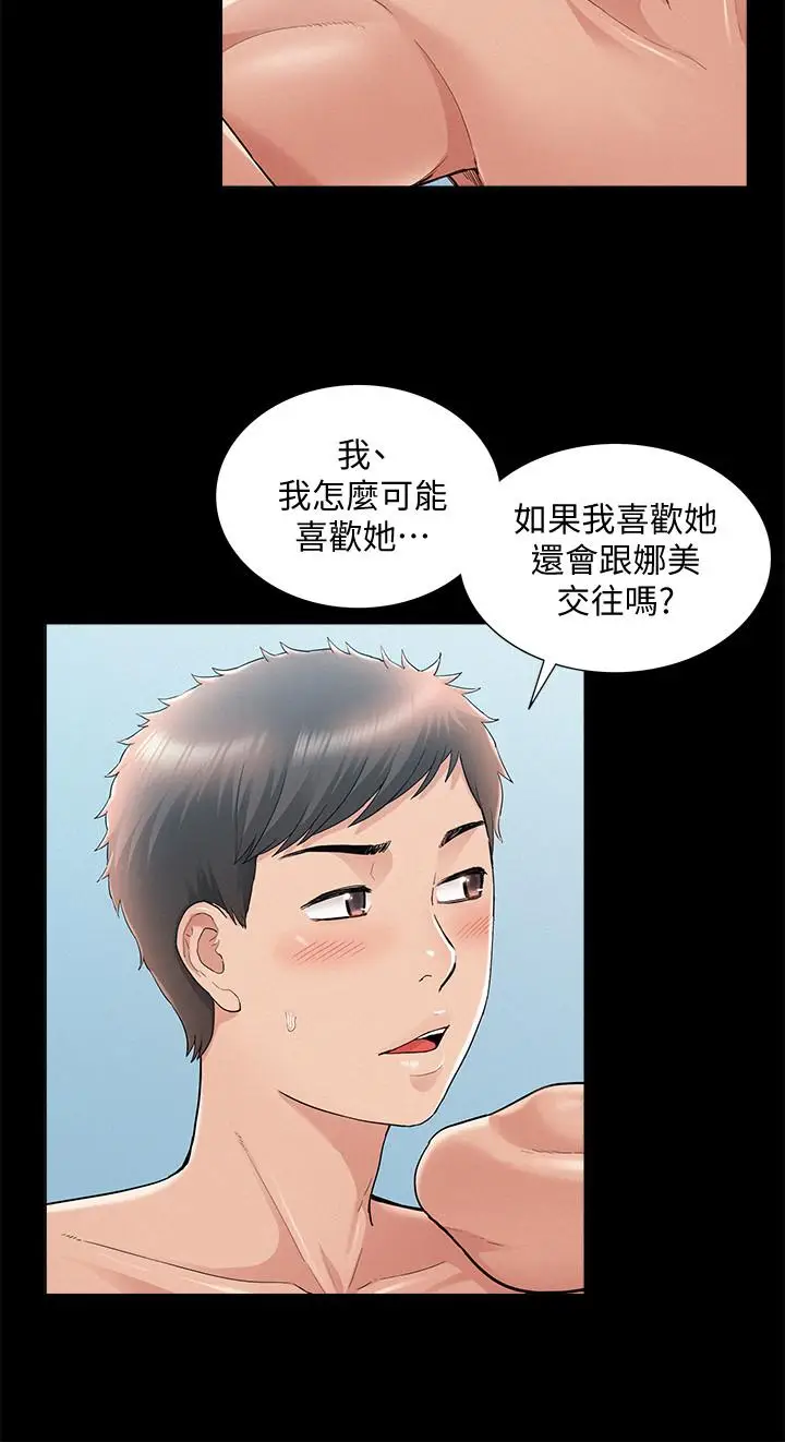 难言之隐[顶通]韩漫全集-第29話-又廷，我喜歡你无删减无遮挡章节图片 