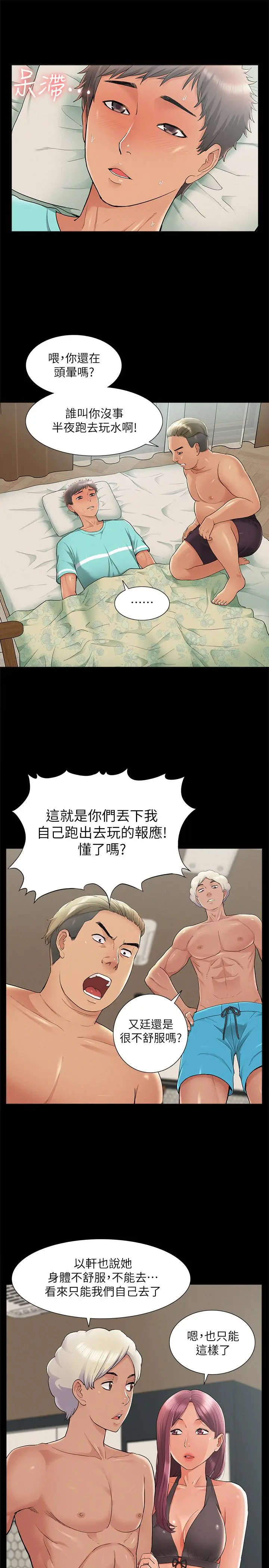 难言之隐[顶通]韩漫全集-第30話-我現在是你的女人了无删减无遮挡章节图片 