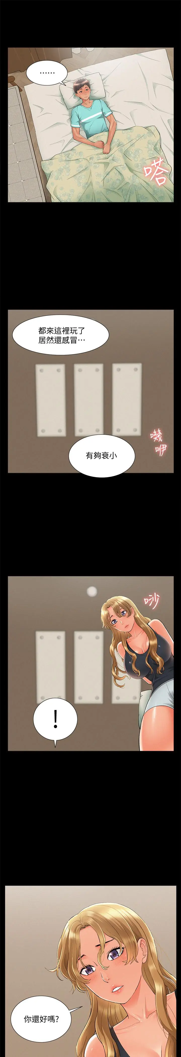 难言之隐[顶通]韩漫全集-第30話-我現在是你的女人了无删减无遮挡章节图片 