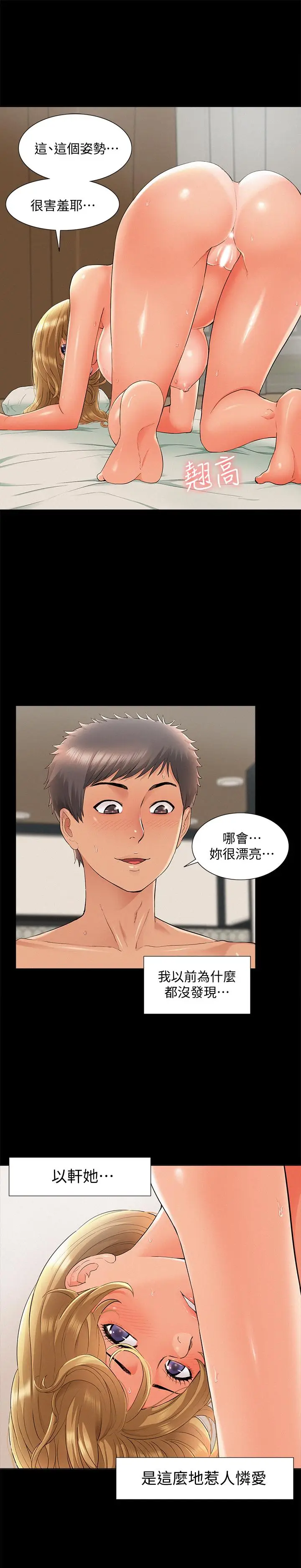 难言之隐[顶通]韩漫全集-第30話-我現在是你的女人了无删减无遮挡章节图片 
