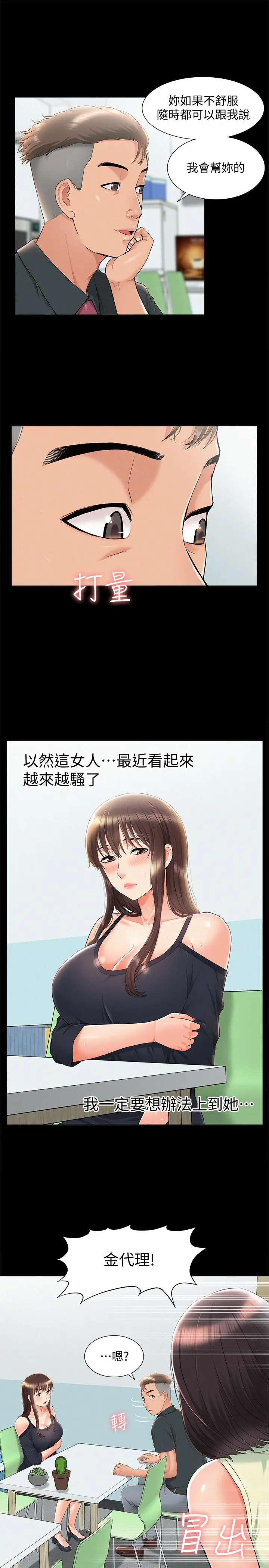难言之隐[顶通]韩漫全集-第31話-渴望又廷的兩姐妹无删减无遮挡章节图片 