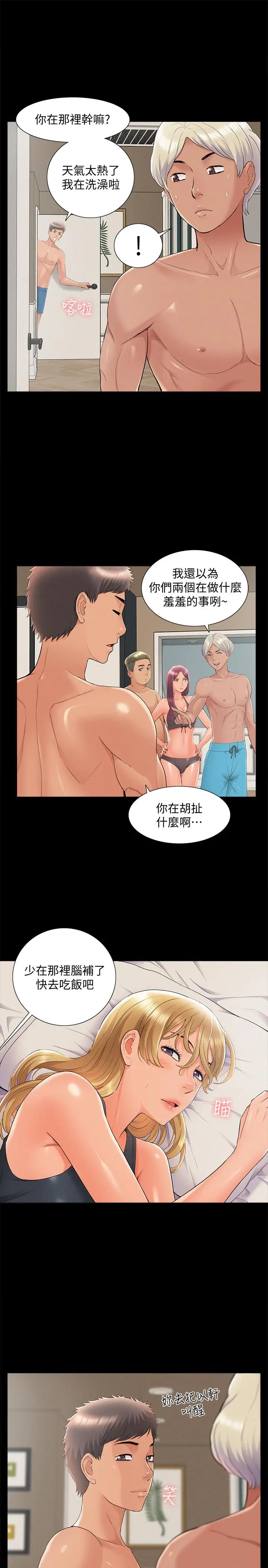 难言之隐[顶通]韩漫全集-第31話-渴望又廷的兩姐妹无删减无遮挡章节图片 