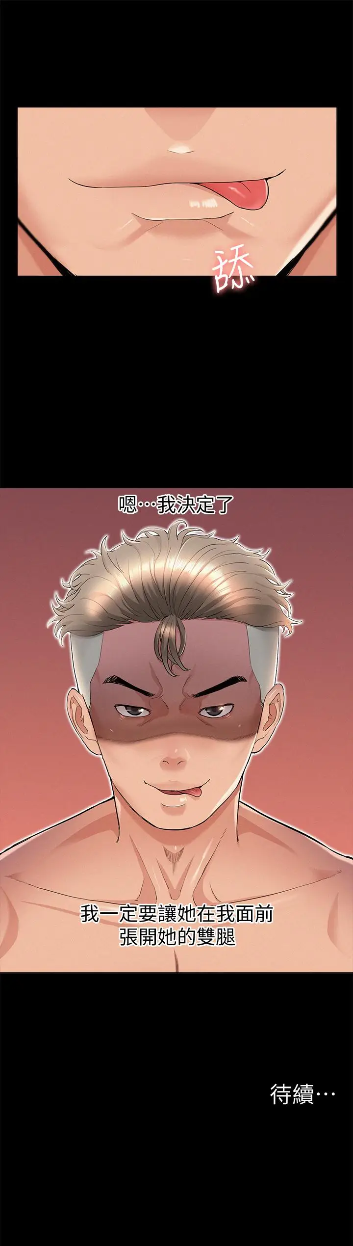 难言之隐[顶通]韩漫全集-第31話-渴望又廷的兩姐妹无删减无遮挡章节图片 