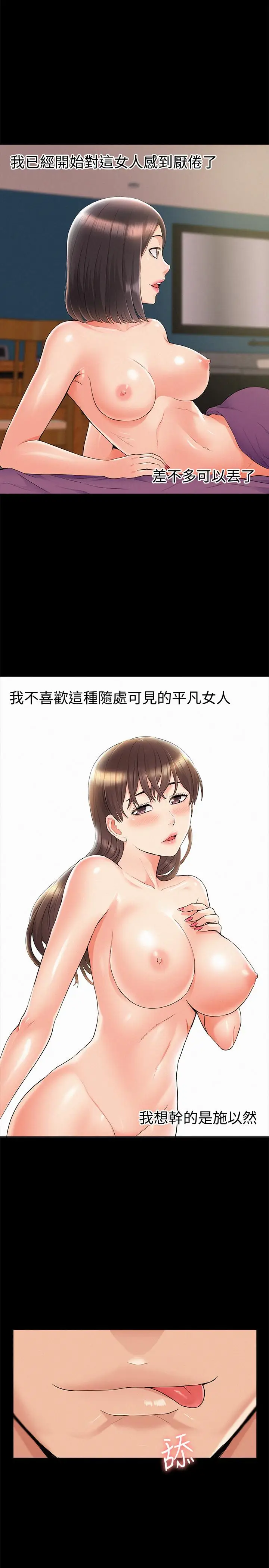 难言之隐[顶通]韩漫全集-第32話-以然錯誤的選擇无删减无遮挡章节图片 