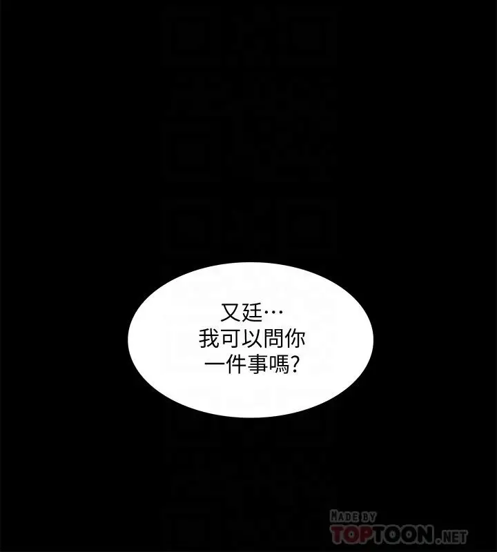 难言之隐[顶通]韩漫全集-第32話-以然錯誤的選擇无删减无遮挡章节图片 