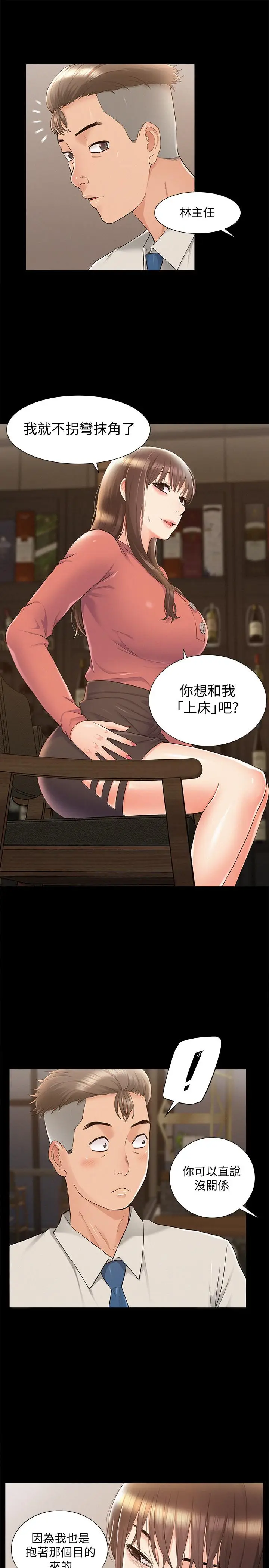 难言之隐[顶通]韩漫全集-第32話-以然錯誤的選擇无删减无遮挡章节图片 