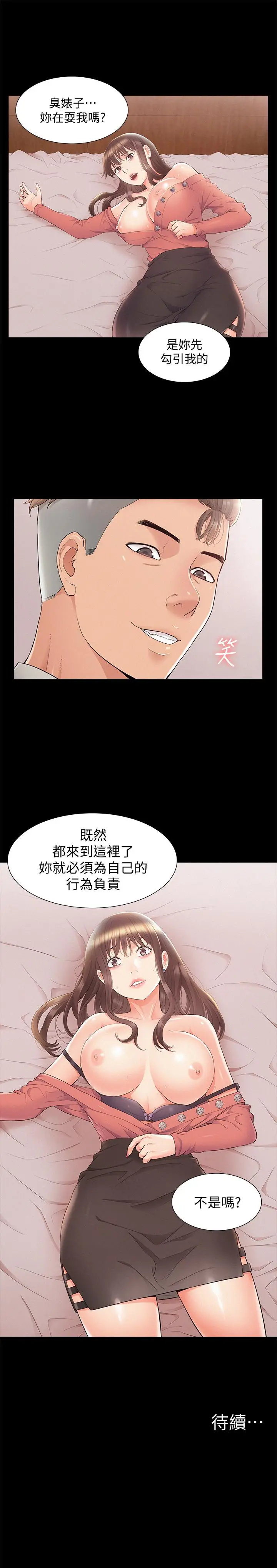 难言之隐[顶通]韩漫全集-第32話-以然錯誤的選擇无删减无遮挡章节图片 