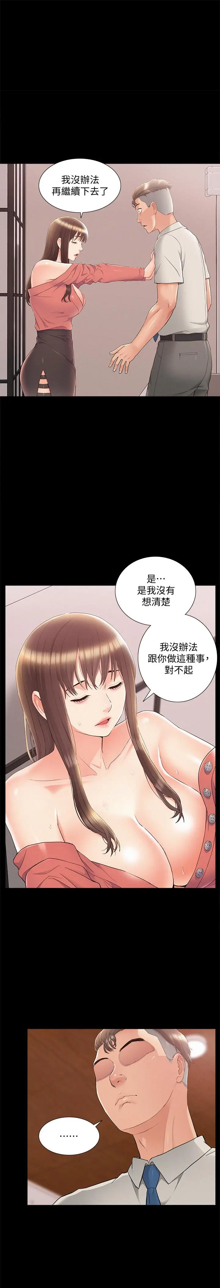 难言之隐[顶通]韩漫全集-第33話-越演越烈的爭奪戰无删减无遮挡章节图片 