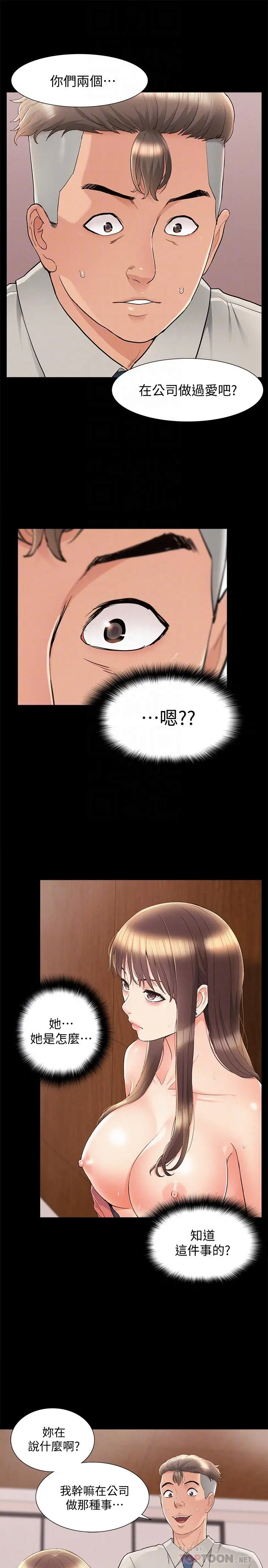 难言之隐[顶通]韩漫全集-第33話-越演越烈的爭奪戰无删减无遮挡章节图片 