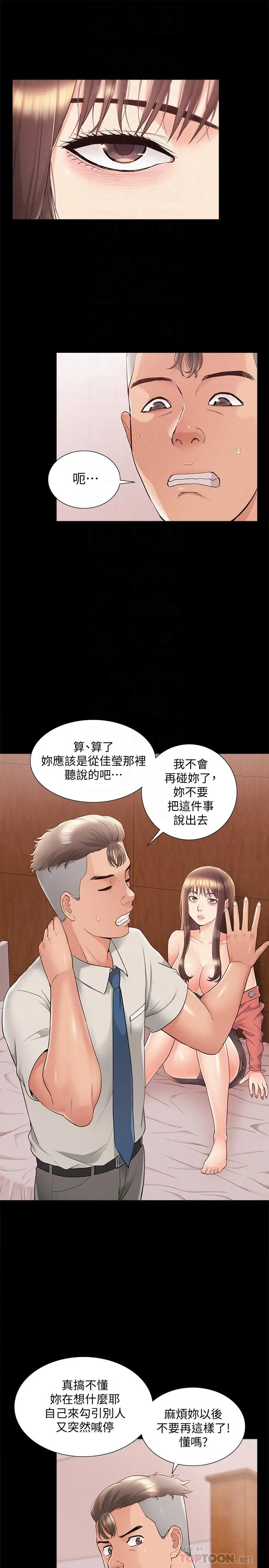 难言之隐[顶通]韩漫全集-第33話-越演越烈的爭奪戰无删减无遮挡章节图片 