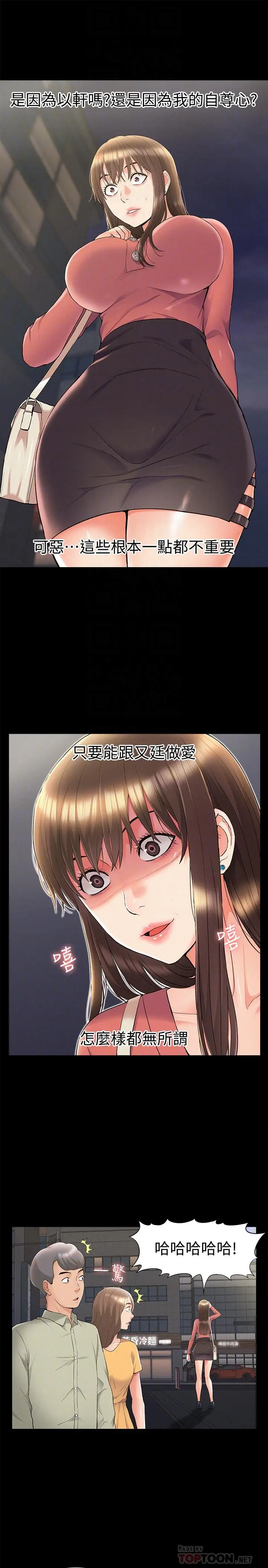 难言之隐[顶通]韩漫全集-第33話-越演越烈的爭奪戰无删减无遮挡章节图片 