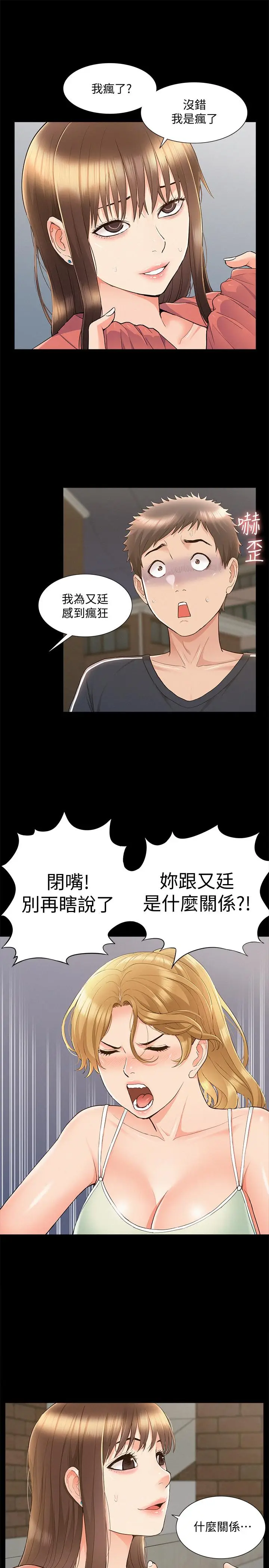难言之隐[顶通]韩漫全集-第33話-越演越烈的爭奪戰无删减无遮挡章节图片 